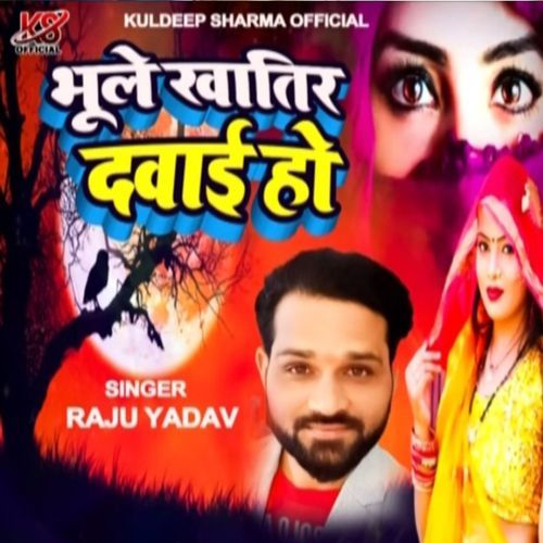 Bhule Khatir Dawai Ho