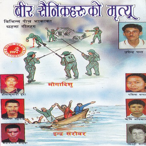 Bir Sainikharuko Mirtu