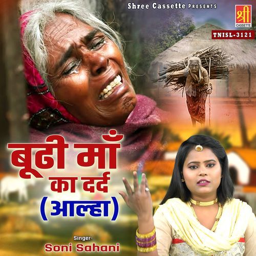 Budhi Maa Ka Dard (Aalha)