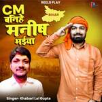 CM Banihe Manish Bhaiya