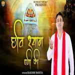 Chabi Shyam Dhani Ki