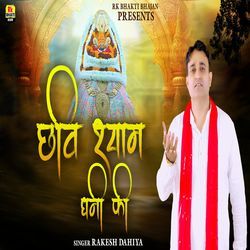 Chabi Shyam Dhani Ki