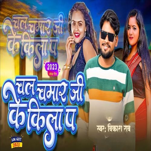 Chala Chamar Ji Ke Kila Pa