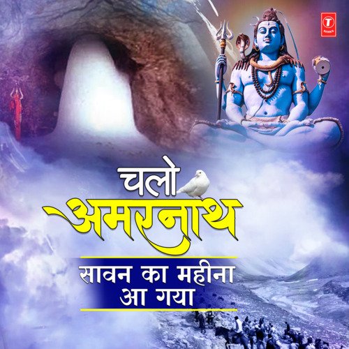 Chalo Amarnath - Sawan Ka Mahina Aa Gaya