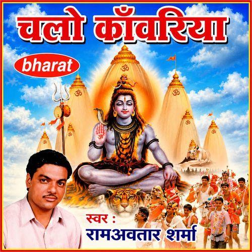 Chalo Kanwariya