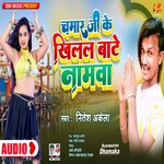 Chamar Ji Ke Khilal Bate Namwa
