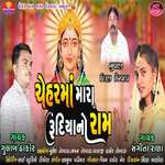 Chehar Maa Mara Rudiyano Raam