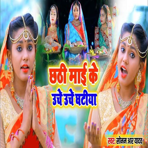 Chhathi Maai Ke Uche Uche Ghatiya