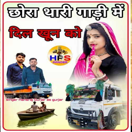 Chora Thari Gadi Me Dil Khunko