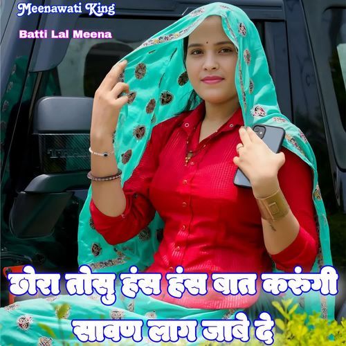 Chora Tosu Has Has Baat Karungi Sawan Lag Jabe De