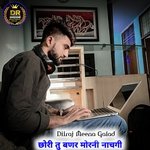 Chori Tu Banar Morni Nachgi