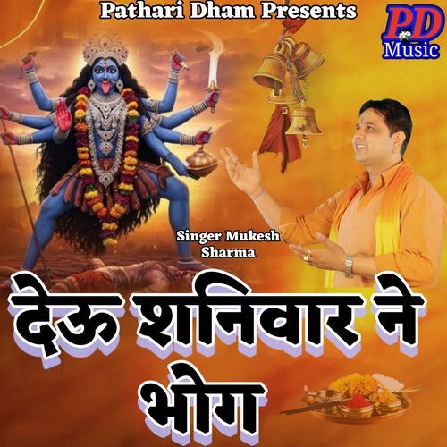DEU SHANIVAR NE BHOG