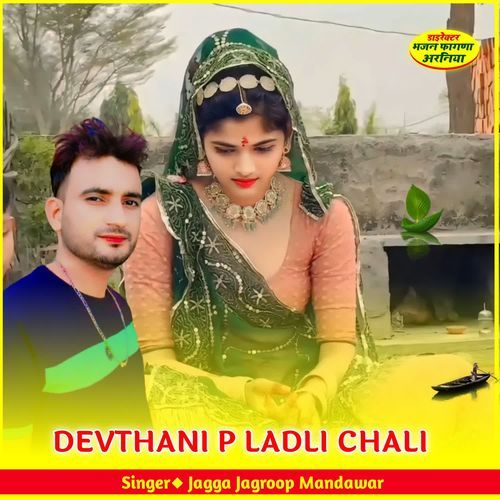 DEVTHANI P LADLI CHALI