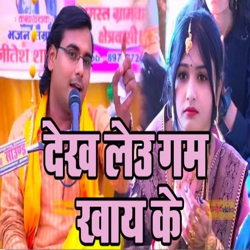 Dekh Leo Gam Khaay Ke