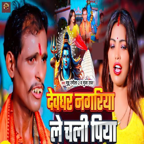 Deoghar Nagariya Le Chali Piya