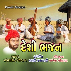 Deshi Bhajan