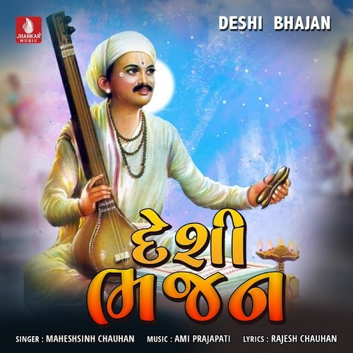 Deshi Bhajan