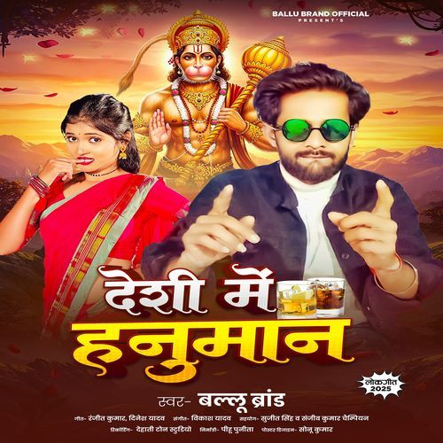 Deshi Me Hanuman