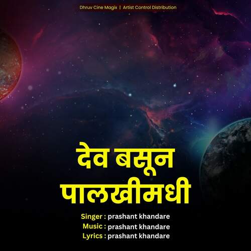 Dev Basun Palakhimadhi