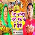 Devay Aragiya Chhathi May Ke He Bhauji