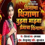 Dhingana Dhingana Tuzya Mazya Premacha Dhingana