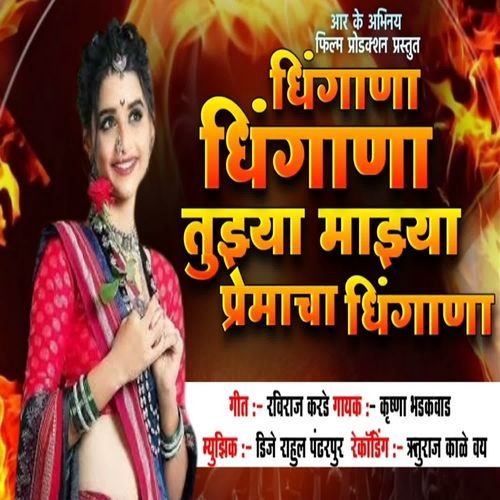 Dhingana Dhingana Tuzya Mazya Premacha Dhingana