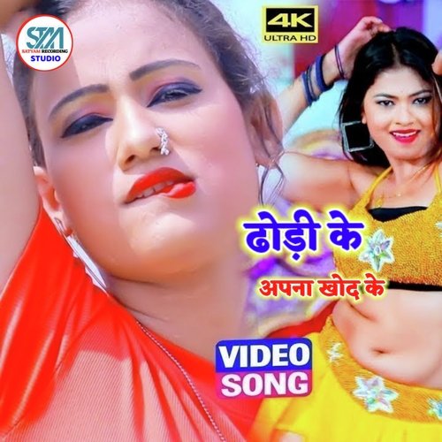 Dhodi Me Apana Khod Ke