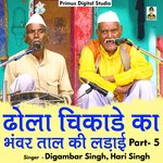 Dhola chikade ka bhanvar tal ki ladaee Part 5 (Hindi)