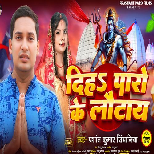 Diha Paro Ke Lautay
