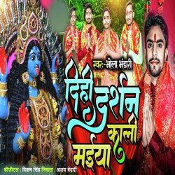 Dihi Darshan Kali Maiya-PBlSfkRedl4