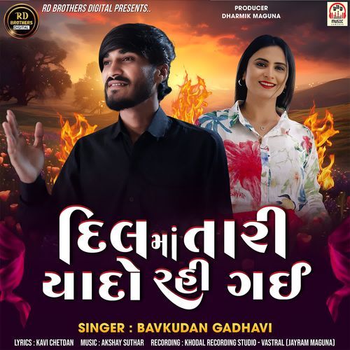 Dil Ma Tari Yaado Rahi Gai