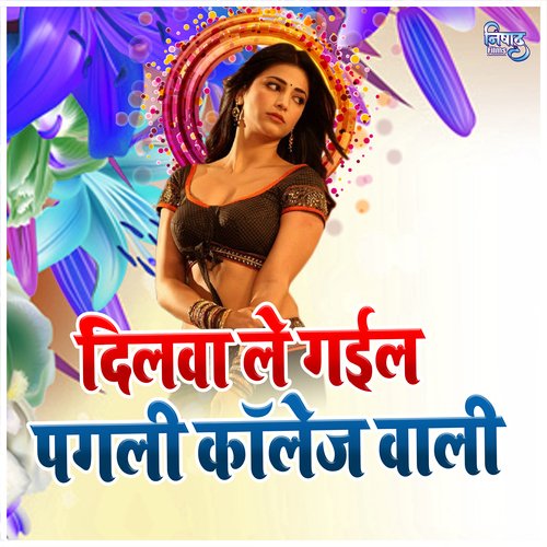 Dilawa Le Gail Pagali College Wali