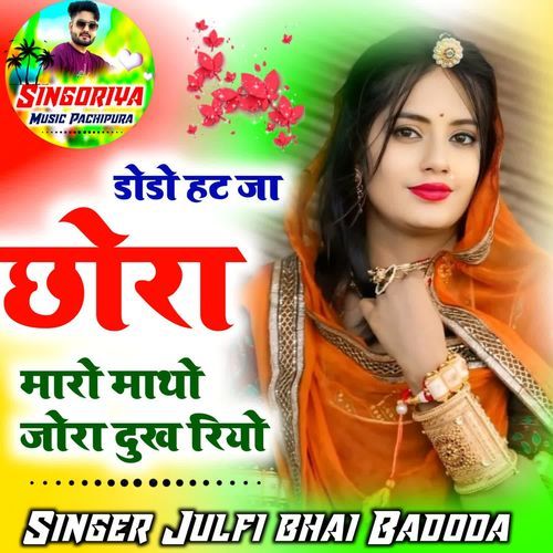 Dodo hat ja chora maro maatho jora dukh riyo