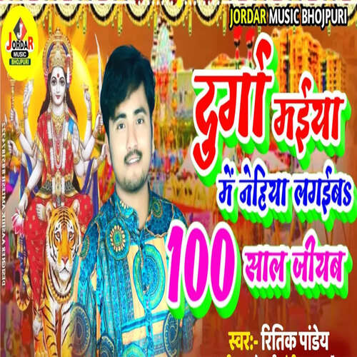 Durga Maeya Mai Nehiya Lageb 500 Saal Jiya