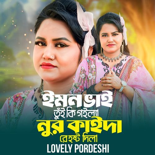 Emon Bhai Tui Ki Goilla Nur Kaida Re Hosto Dila