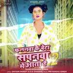 Falanwa Ke Beta Sapanwa Me Aata Hai 2