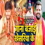 Gana Bajai Khesariya Ke