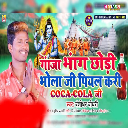 Ganja Bhang Chhodi Bhola Ji Piyal Kari Coca Cola Ji