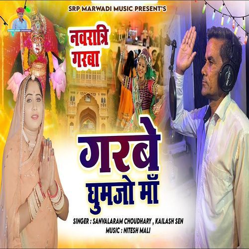 Garbe Ghumjo Maa (Navratri Garba)
