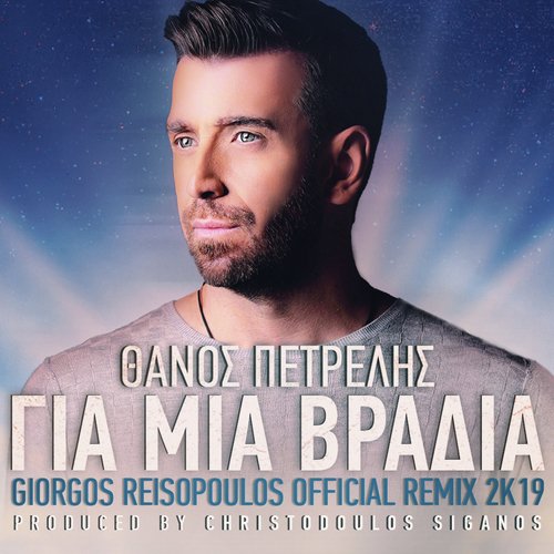 Gia Mia Vradia (Giorgos Reisopoulos Remix 2K19)_poster_image