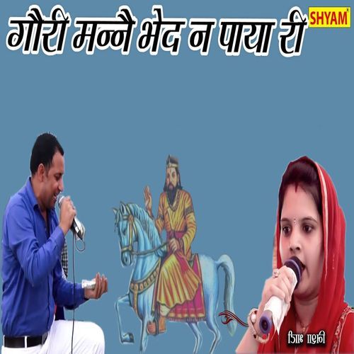 Gori Manne Bhed Na Paya Ri (Original)