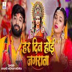 Har Din Hoi Jagrata