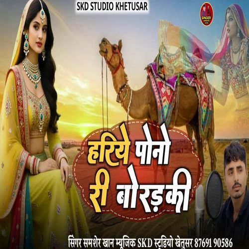 Hariye Pono Ree Borakee