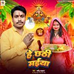 He Chhathi Mai