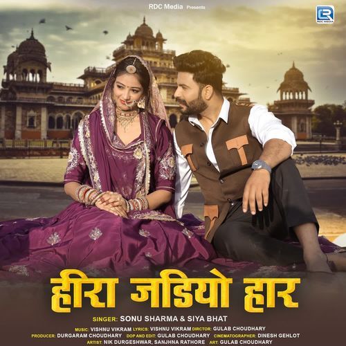 Heera Jadiyo Haar