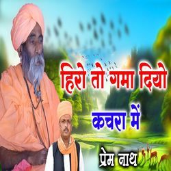 Hiro To Gama Diyo Kachara Me