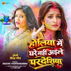 Holiya Me Ghare Nahi Aile Pardeshiya