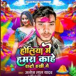 Holiya Me Hamra Kahe Dato Hakhi Ge