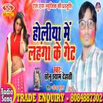 holiya mein lahanga ke get