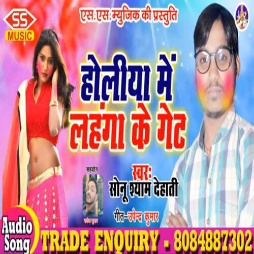 holiya mein lahanga ke get